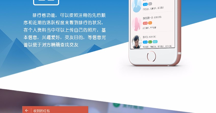 APP定制开发_聊天交友APP|及时通信APP|相亲交友APP|直播APP15