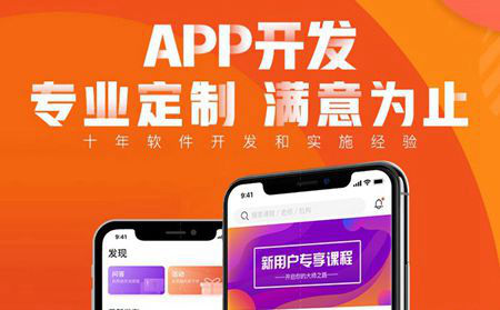 手机APP软件开发公司